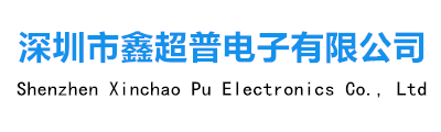 深圳市鑫超普电子有限公司-深圳市鑫超普电子有限公司